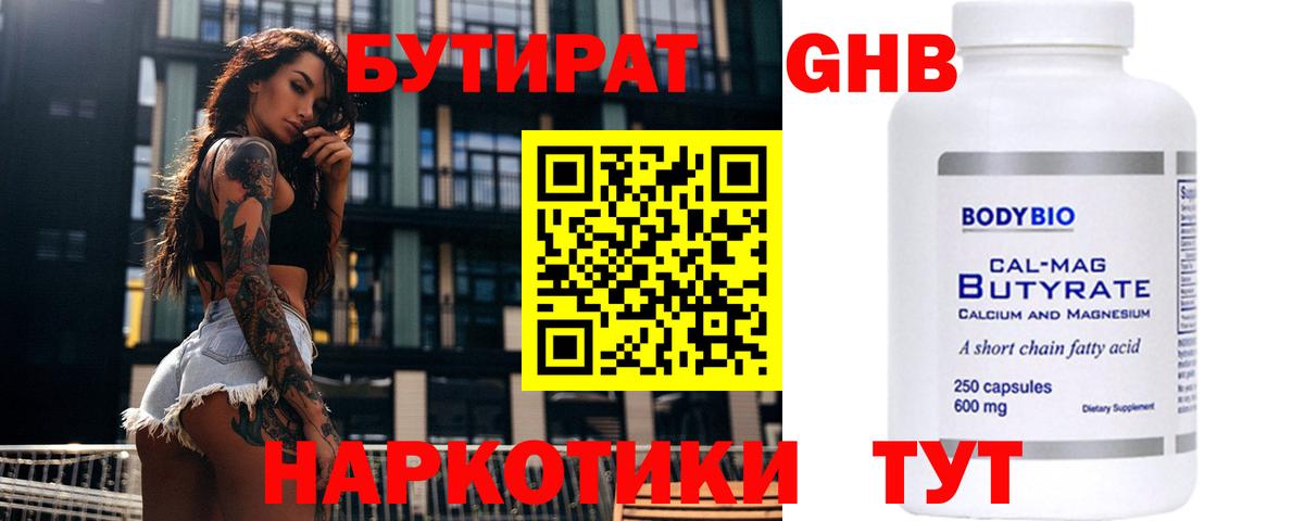 Бутират бутик  Вход с VPN  Дюртюли 