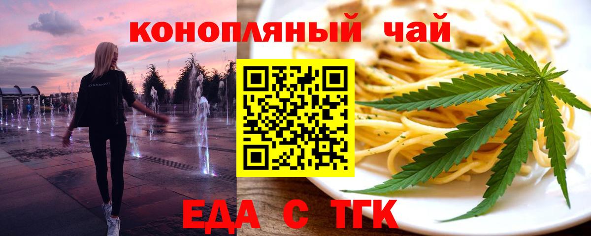 Еда ТГК конопля  Вход с VPN  Дюртюли 