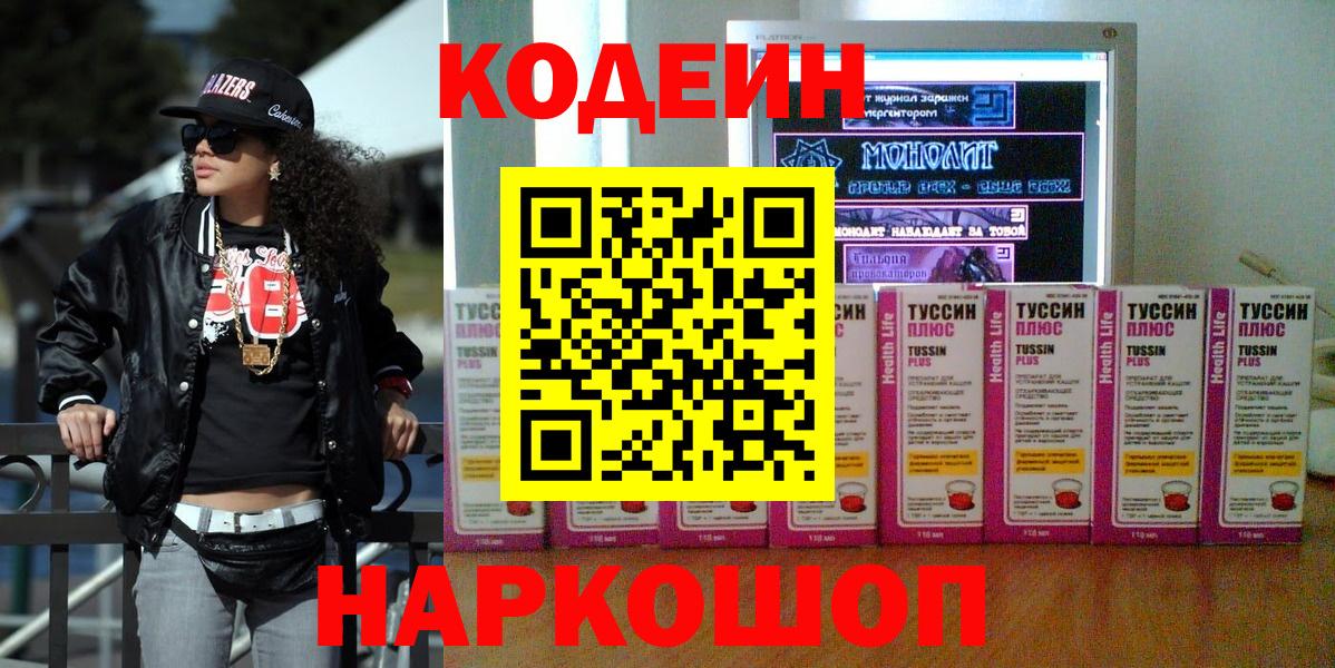 Дюртюли  Кодеиновый сироп Lean Purple Drank  Вход с VPN 