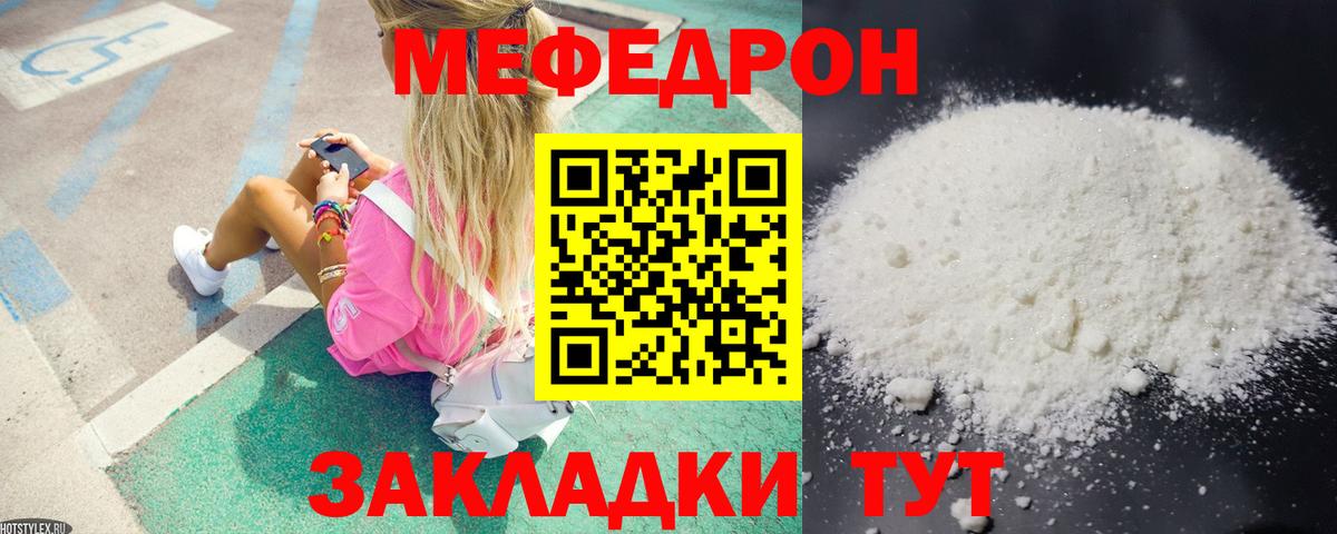 МЯУ-МЯУ  Вход с VPN  Дюртюли  МЯУ-МЯУ  Меф кристаллы  МЯУ-МЯУ кристаллы 